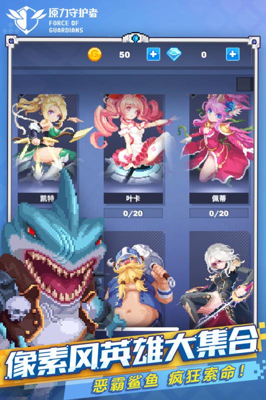 原力守护者截图_2