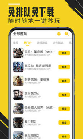 蘑菇云游 v3.8.2 安卓版截图_3