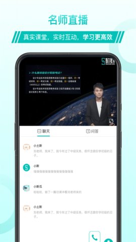 斯尔教育 v1.5.4.0 安卓版截图_4