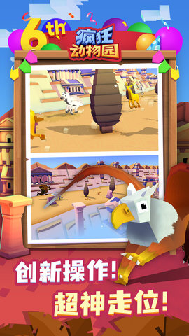 疯狂动物园（Stampede） 2.3.0 安卓版截图_4