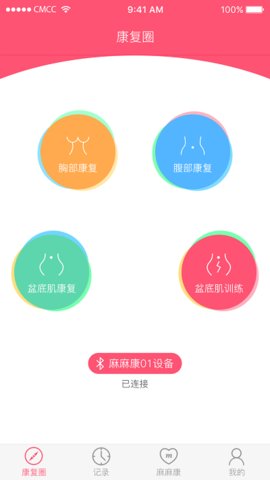 麻麻康 v1.13.6 安卓版截图_1