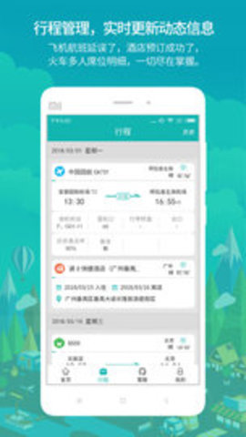 国网商旅云 v2.6.9 安卓版截图_2