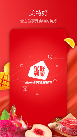 美特好 v3.8.1 安卓版截图_3