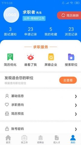 龙岩好工作人才网 v1.1.9 安卓版截图_3