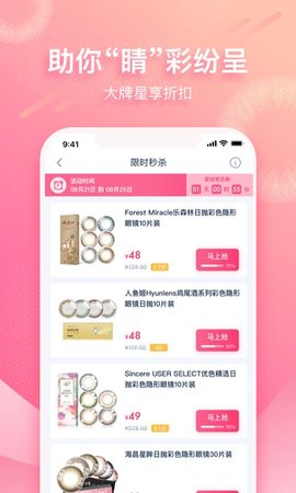视客眼镜网 v3.7.5 安卓版截图_3
