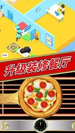 美味披萨制作（Leaks） v1.0 安卓版截图_4