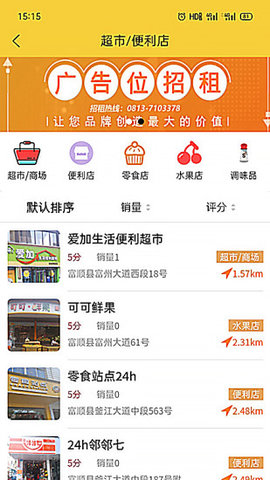 智游富顺 v2.1.31 安卓版截图_3