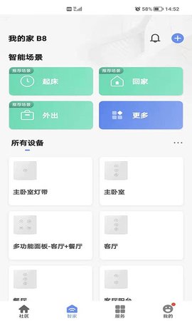 星源社区（Star life） v1.0.4 安卓版截图_4