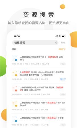 学科网 3.0.1 安卓版截图_1