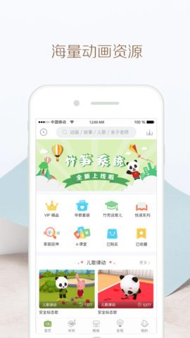 竹兜育儿绘本 v4.4.4 安卓版截图_4