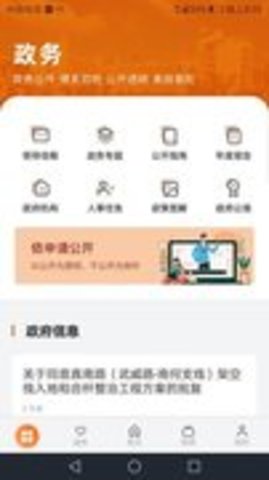 上海普陀 v4.0.6 安卓版截图_1