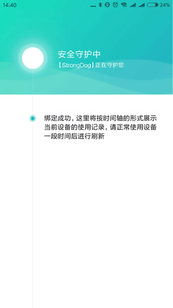 亲情守护app截图_1