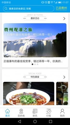 云游贵州 v2.1.3 安卓版截图_1
