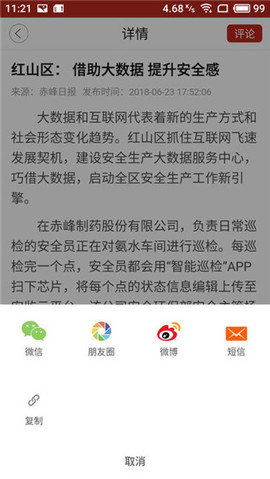 中国红山 v5.0.1 安卓版截图_1