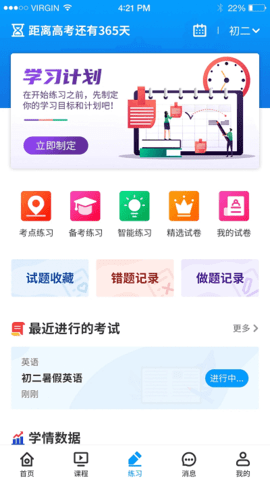 小雨优学 v5.2.0 安卓版截图_4