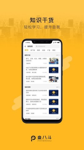 盘八斗 v2.3.6 安卓版截图_1