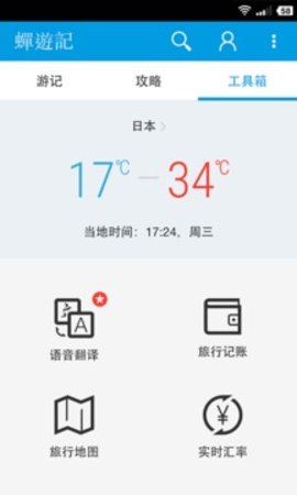 蝉游记 v3.1.2 安卓版截图_1