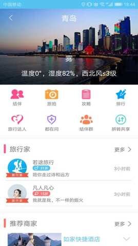 若途旅行 v9.0 安卓版截图_3