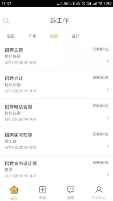 选择工作截图_1