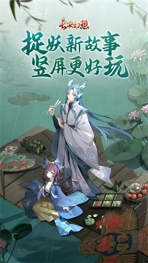 长安幻想截图_1