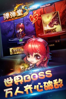 弹弹堂 2.5.0.0 安卓版截图_1