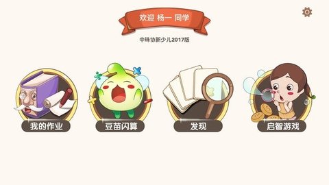豆苗闪算 v1.4.12 安卓版截图_3