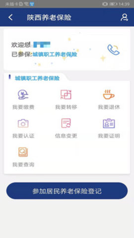 陕西养老保险 v2.1.41 安卓版截图_1