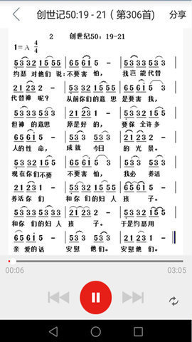 微读圣经app截图_1