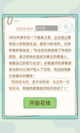 首负模拟器 1.0.0 安卓版截图_2
