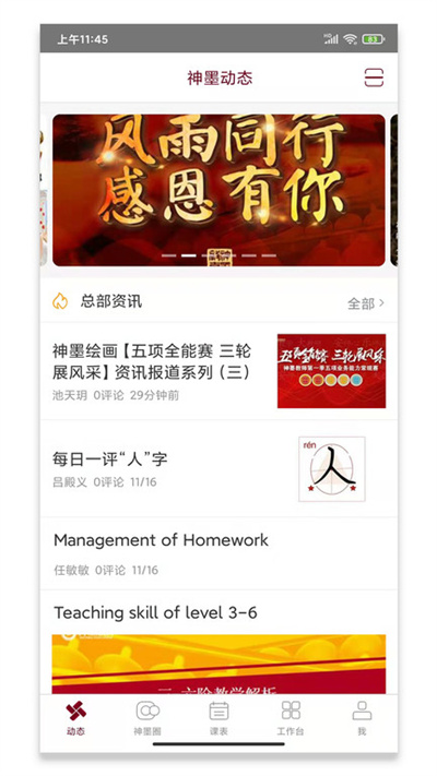 神墨教育 v3.5.4 安卓版截图_2