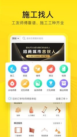 工到 v1.1.9 安卓版截图_1