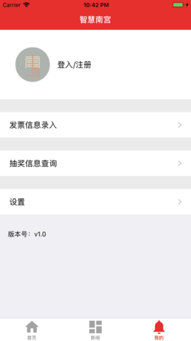 智慧南宫 v1.0 安卓版截图_2