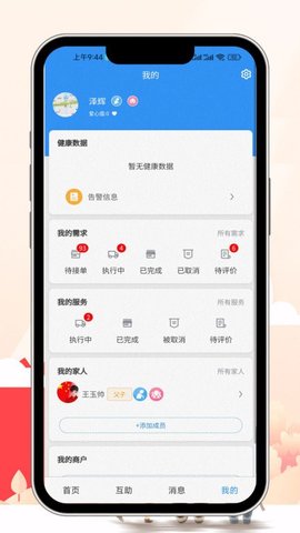 老有所依 v1.0.03 安卓版截图_3