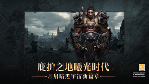暗黑破坏神不朽 1.5.3 安卓版截图_8