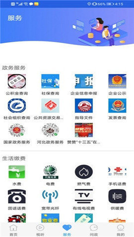 冀云丰南 v1.8.7 安卓版截图_2