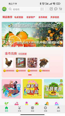 全民种地 v2.0.6 安卓版截图_2