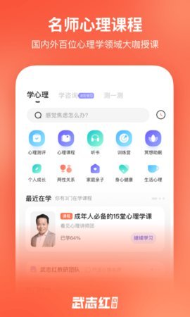 武志红心理 v4.6.1 安卓版截图_4