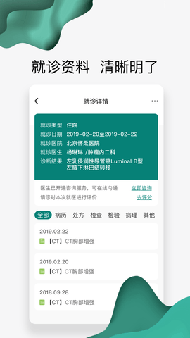 怀医健康云 v2.5.0 安卓版截图_3