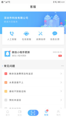趣智校园app截图_2