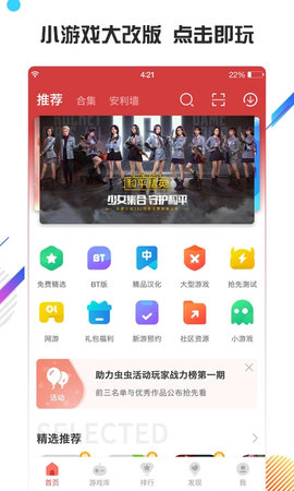 虫虫助手（ccplay） v4.3.6.3 安卓版截图_1