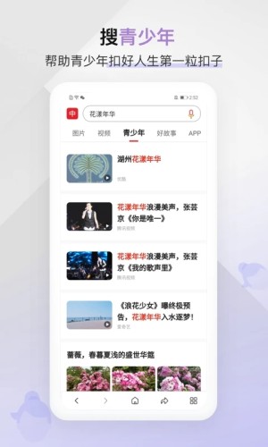 中国搜索截图_2