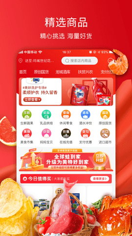 美特好 v3.8.1 安卓版截图_4