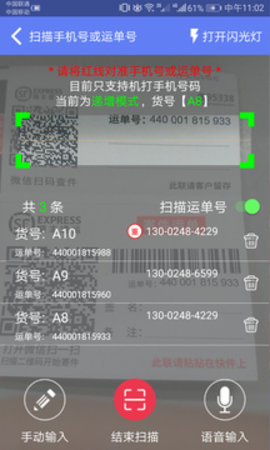 快递员小扁担 v4.1.5 安卓版截图_3