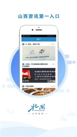 北国新闻 v2.0.0 安卓版截图_1