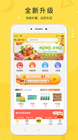 未来巴扎 v2.9.5.1 安卓版截图_2