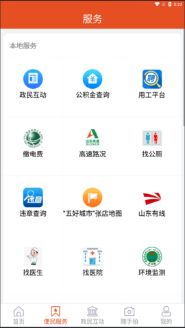 爱张店 v1.1.7 安卓版截图_1