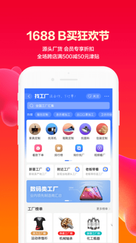 阿里巴巴 v10.30.5.0 安卓版截图_3