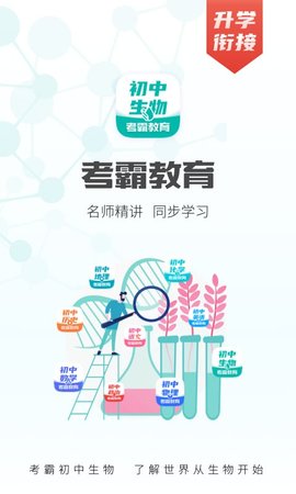 初中生物 v1.2.6 安卓版截图_4