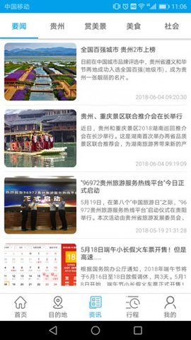 云游贵州 v2.1.3 安卓版截图_3