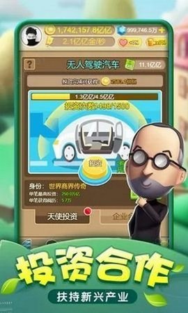 百万大富翁 1.6.3 安卓版截图_2